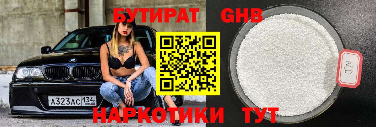 Бутират бутандиол Бутурлиновка