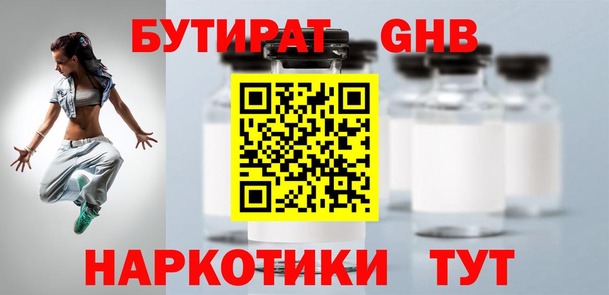 БУТИРАТ  Вход с VPN  Бутурлиновка  БУТИРАТ бутик 
