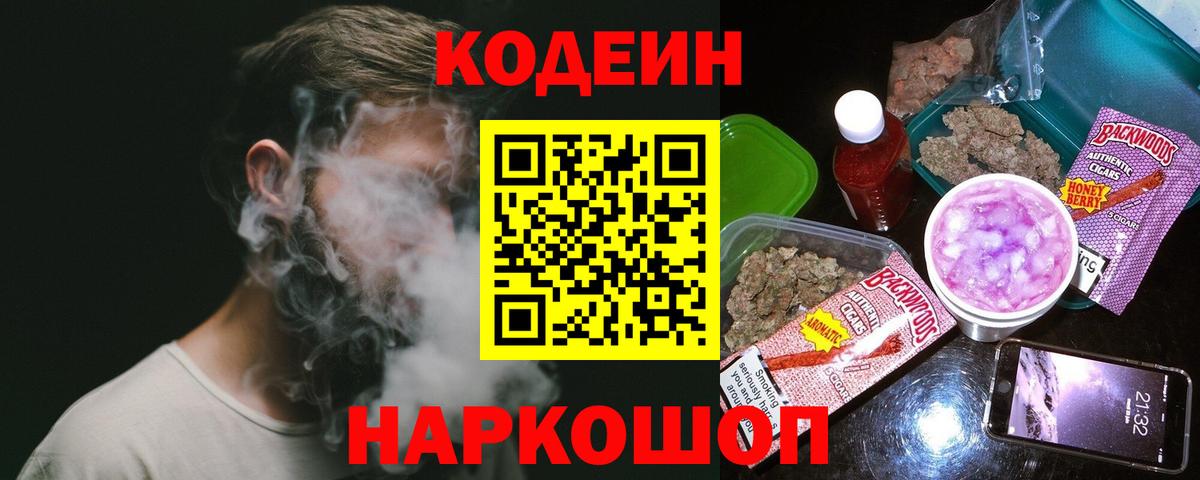 Codein напиток Lean (лин)  Кодеиновый сироп Lean напиток Lean (лин)  Бутурлиновка  Вход с VPN 