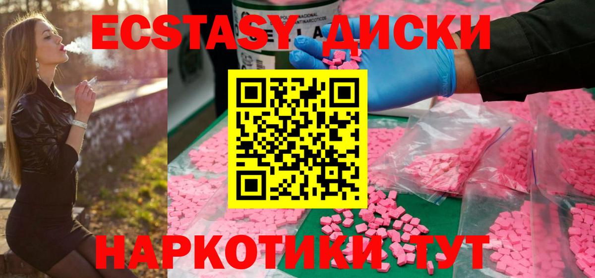 Экстази диски Бутурлиновка