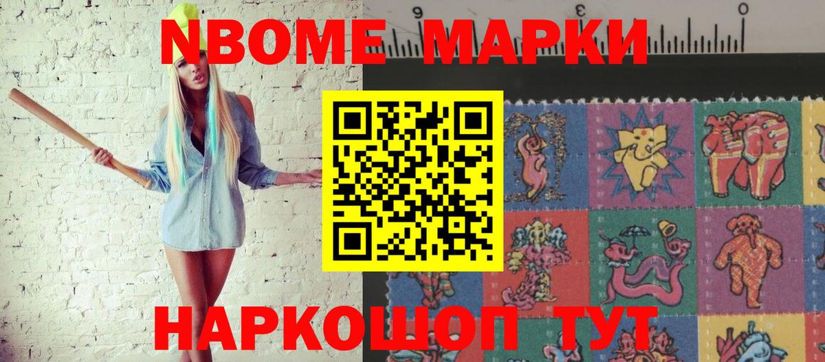 Марки 25I-NBOMe 1500мкг Бутурлиновка